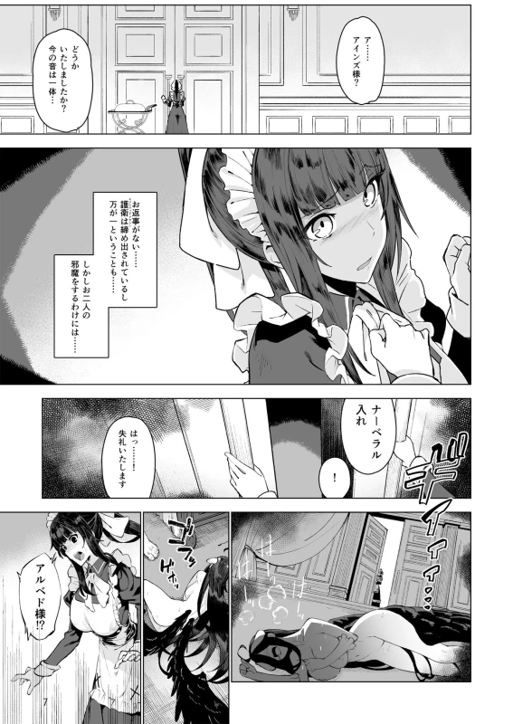 Manmaru Meido no Shihaisha-sama <<Goshujin-sama>> page 9