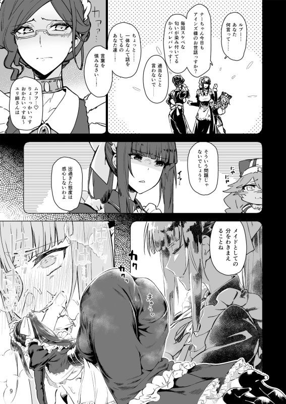 Manmaru Meido no Shihaisha-sama <<Goshujin-sama>> page 11
