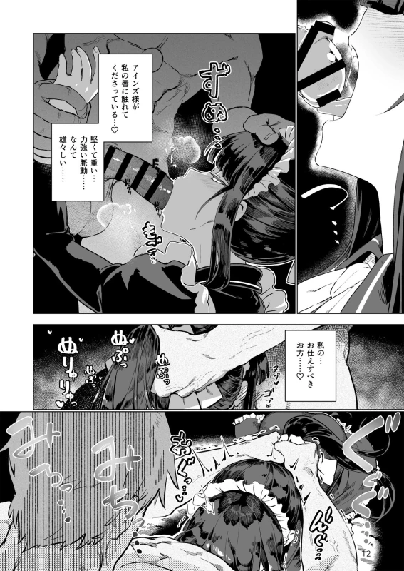 Manmaru Meido no Shihaisha-sama <<Goshujin-sama>> page 14