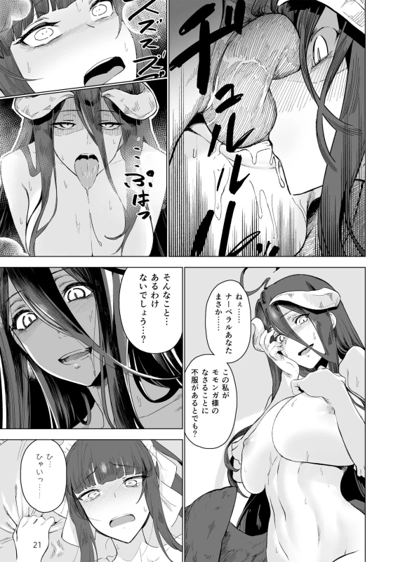 Manmaru Meido no Shihaisha-sama <<Goshujin-sama>> page 23
