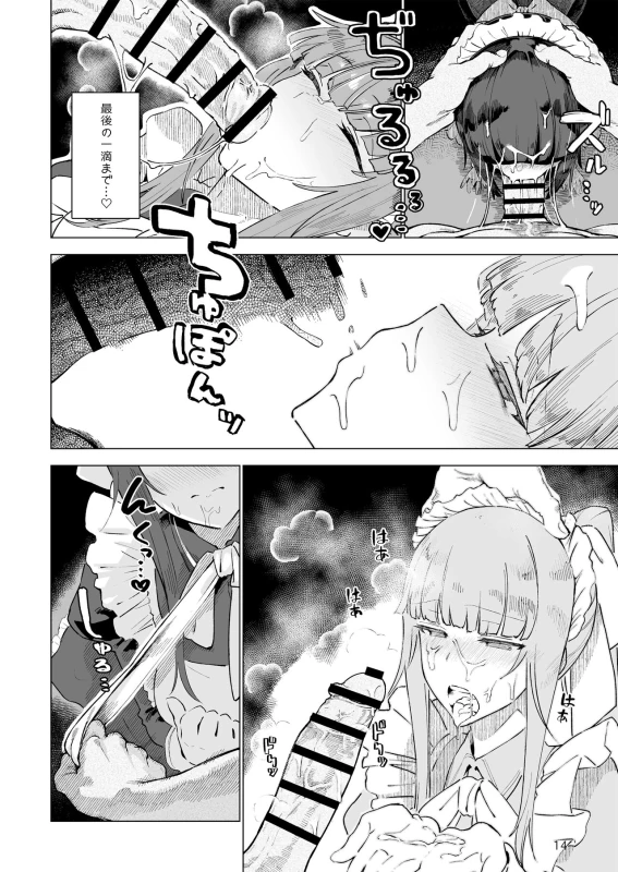 Manmaru Meido no Shihaisha-sama <<Goshujin-sama>> page 16