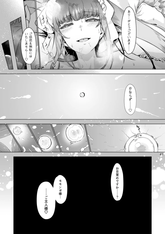 Manmaru Meido no Shihaisha-sama <<Goshujin-sama>> page 43