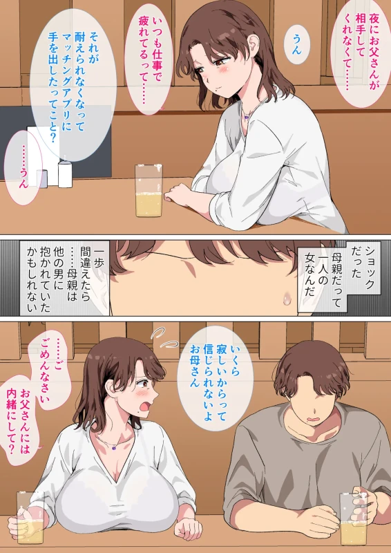 Matching App no Aite ga Hahaoya deshita - Part 1 page 6