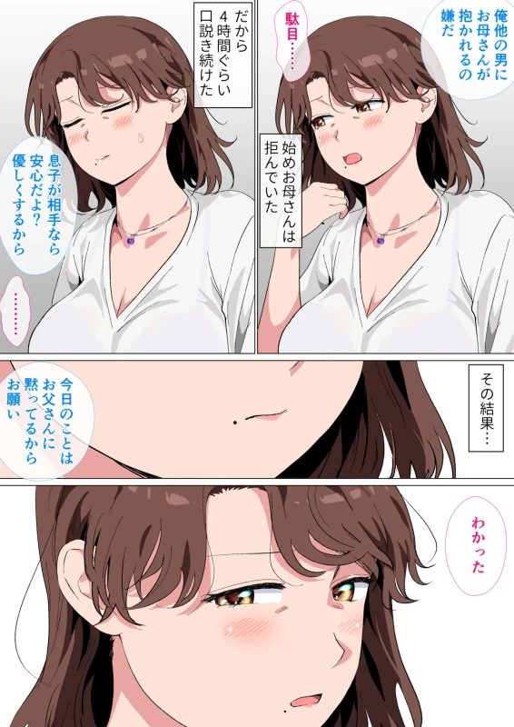 Matching App no Aite ga Hahaoya deshita - Part 1 page 8