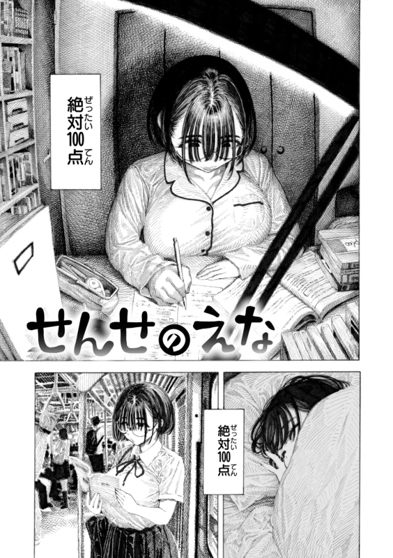 COMC快楽天2025年12月号掲載 - Story 3