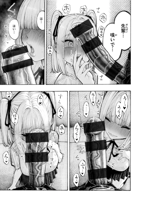 「おちんぽ♥美味しいです... - Story 2 page 30