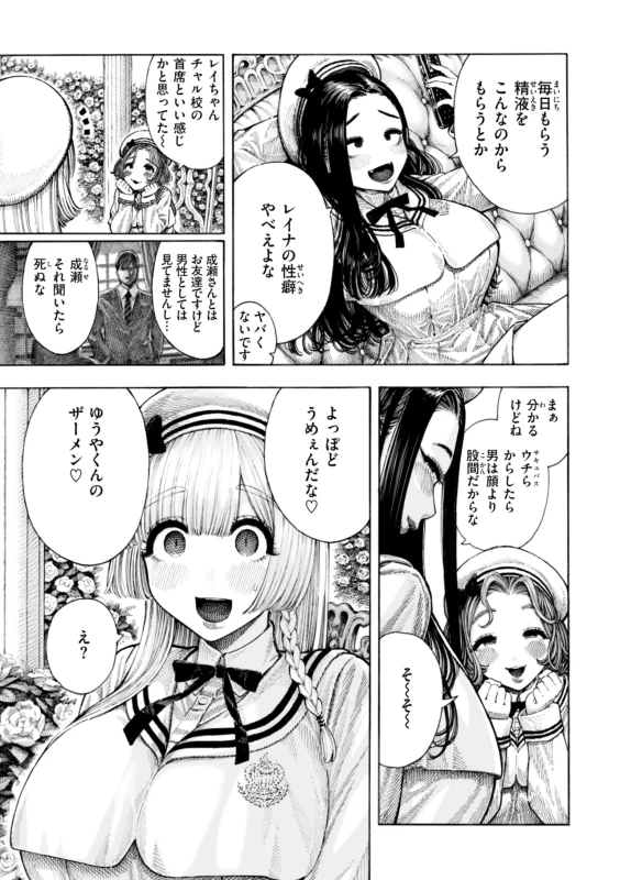 なんやのえな - Story 4 page 5