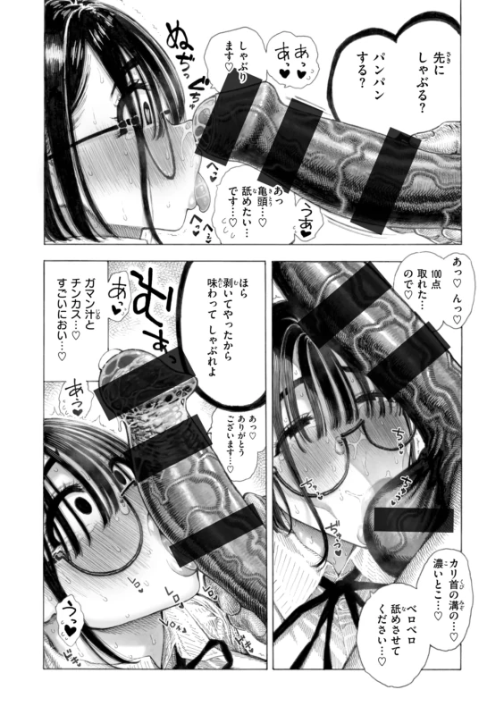 COMC快楽天2025年12月号掲載 - Story 3 page 12
