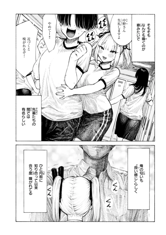 「おちんぽ♥美味しいです... - Story 2 page 9