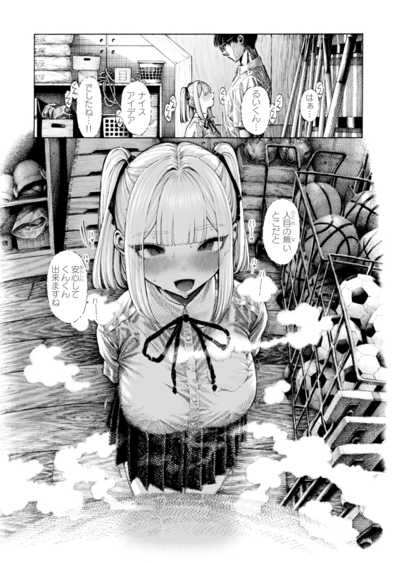「おちんぽ♥美味しいです... - Story 2 page 18