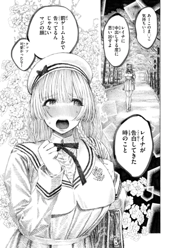 なんやのえな - Story 4 page 23