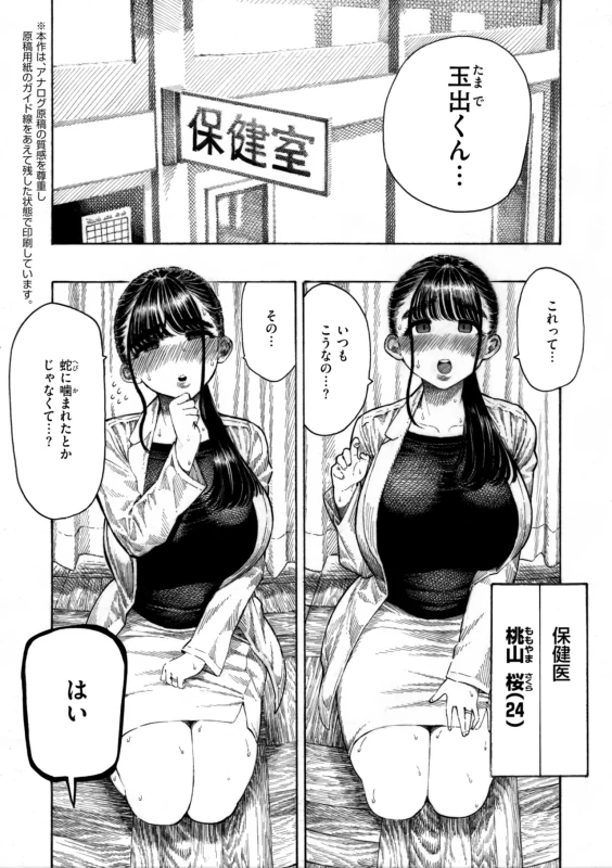 『サキュバスレイナ』 - Story 4 page 3