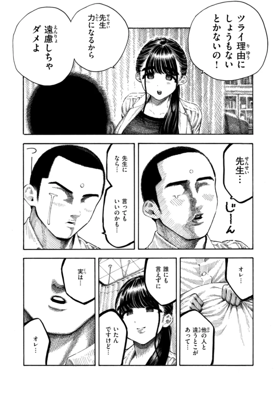『サキュバスレイナ』 - Story 5 page 7
