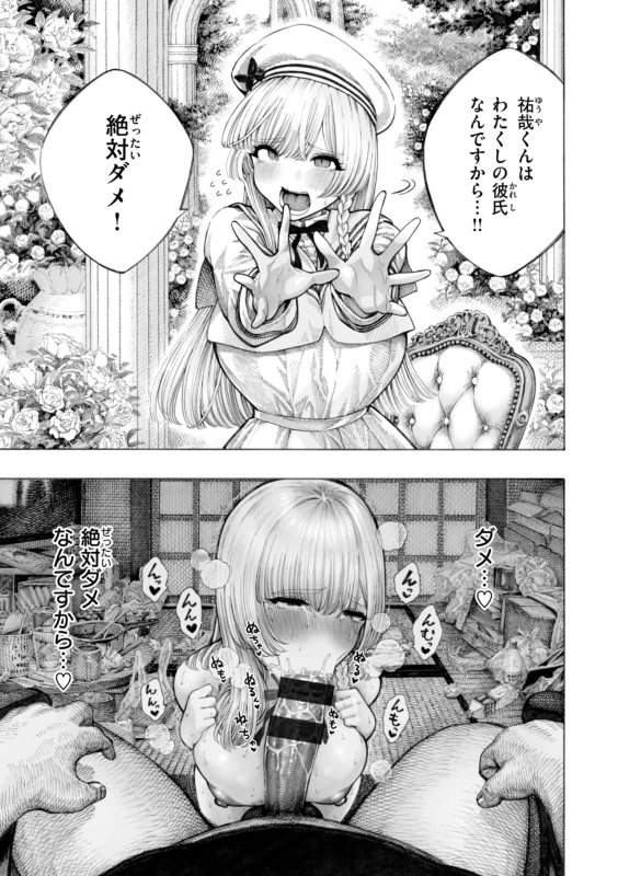 なんやのえな - Story 4 page 7