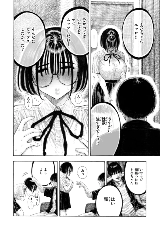 COMC快楽天2025年12月号掲載 - Story 3 page 8