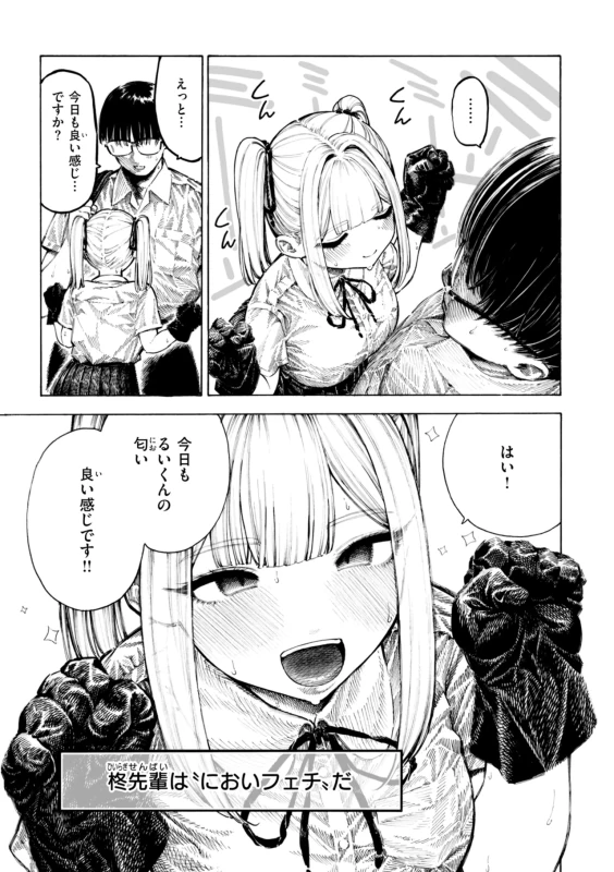 「おちんぽ♥美味しいです... - Story 2 page 8