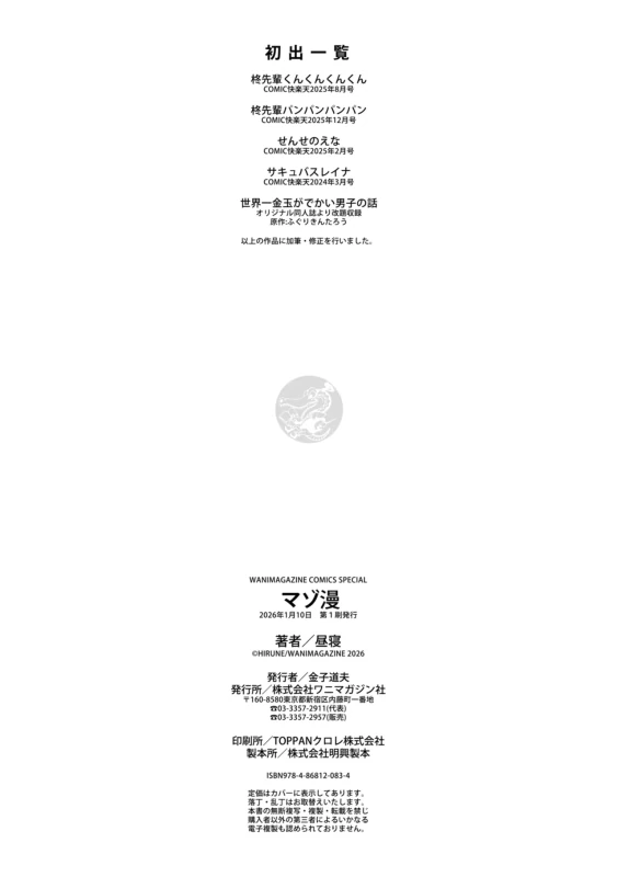 コミックマーケット101オーナーリジナル同人誌発行 - Story 6 page 13