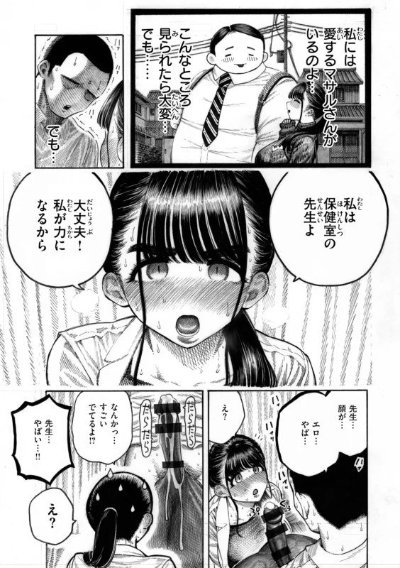 『サキュバスレイナ』 - Story 4 page 13