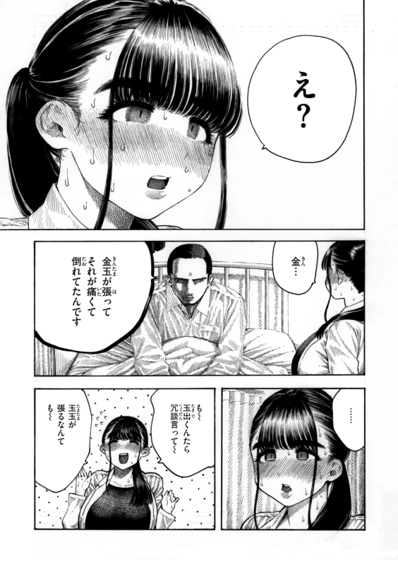 『サキュバスレイナ』 - Story 4 page 9
