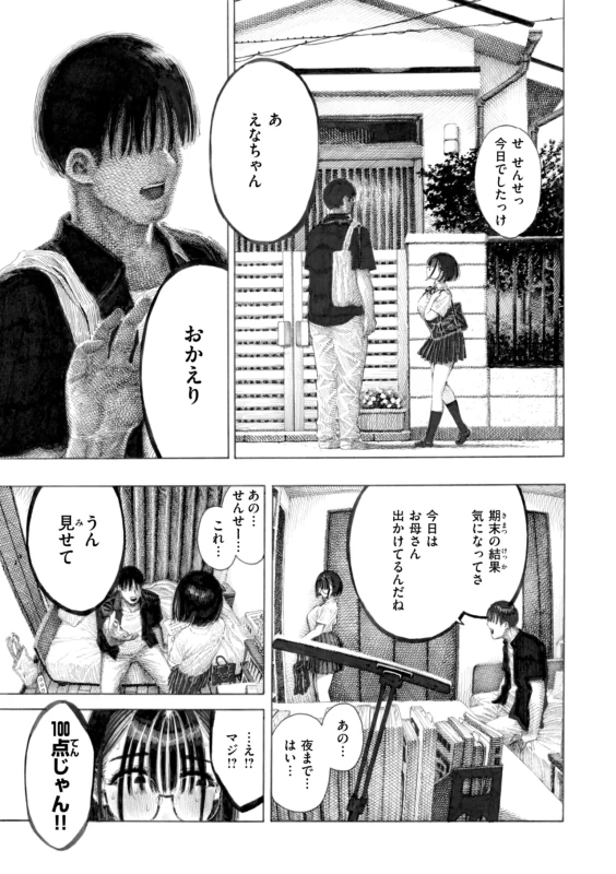 COMC快楽天2025年12月号掲載 - Story 3 page 7