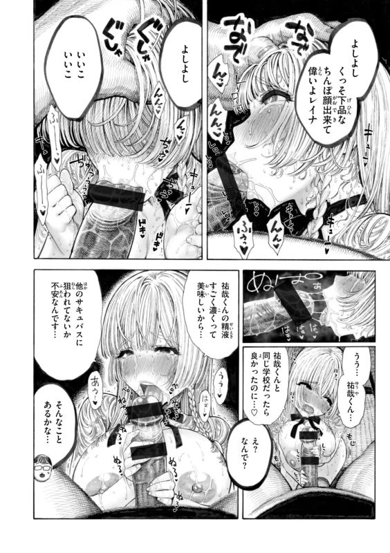 なんやのえな - Story 4 page 12