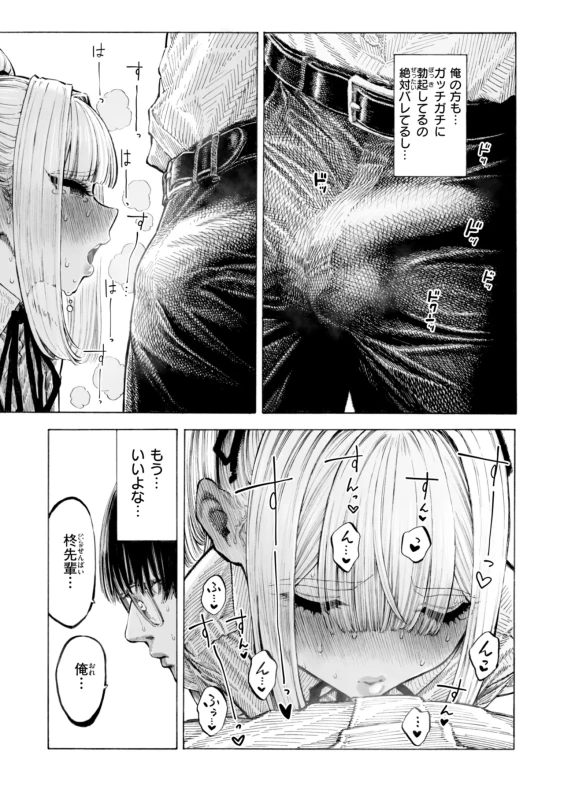 「おちんぽ♥美味しいです... - Story 2 page 26