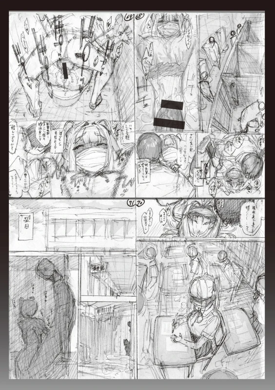 コミックマーケット101オーナーリジナル同人誌発行 - Story 6 page 5