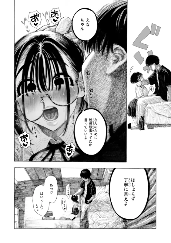 COMC快楽天2025年12月号掲載 - Story 3 page 10