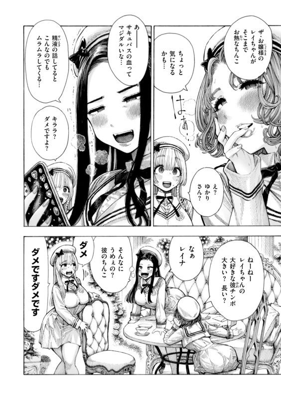 なんやのえな - Story 4 page 6