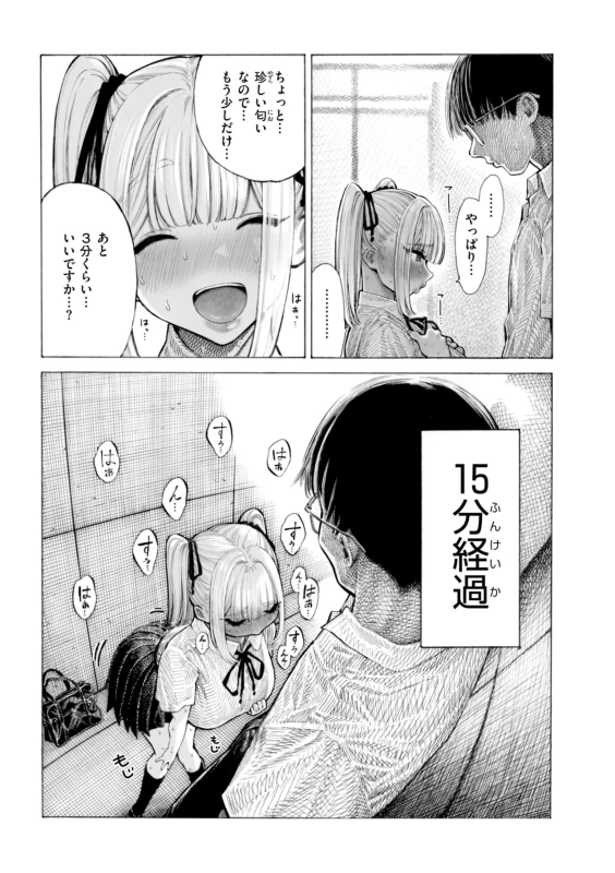 Mazo Man page 25