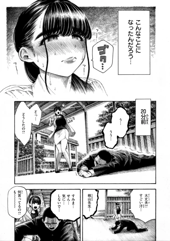 『サキュバスレイナ』 - Story 5 page 5