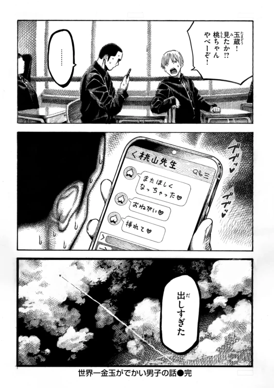 『サキュバスレイナ』 - Story 5 page 47