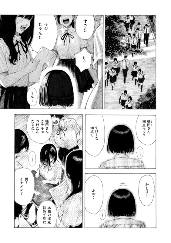 COMC快楽天2025年12月号掲載 - Story 3 page 5