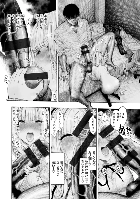 「おちんぽ♥美味しいです... - Story 2 page 69