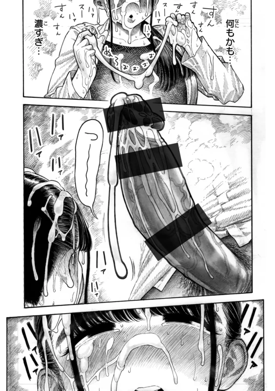 『サキュバスレイナ』 - Story 5 page 17