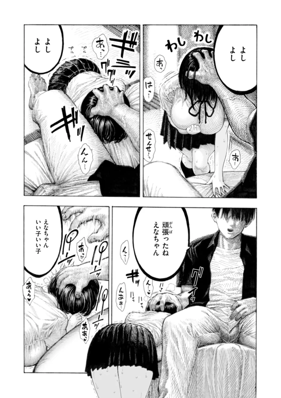 COMC快楽天2025年12月号掲載 - Story 3 page 9