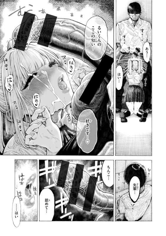 「おちんぽ♥美味しいです... - Story 2 page 34