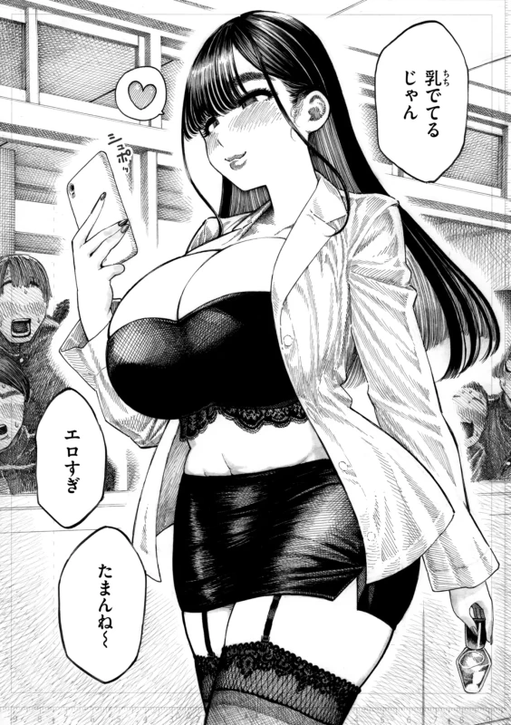 『サキュバスレイナ』 - Story 5 page 46