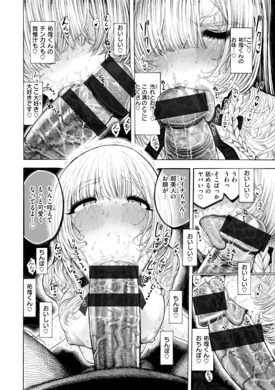 なんやのえな - Story 4 page 10