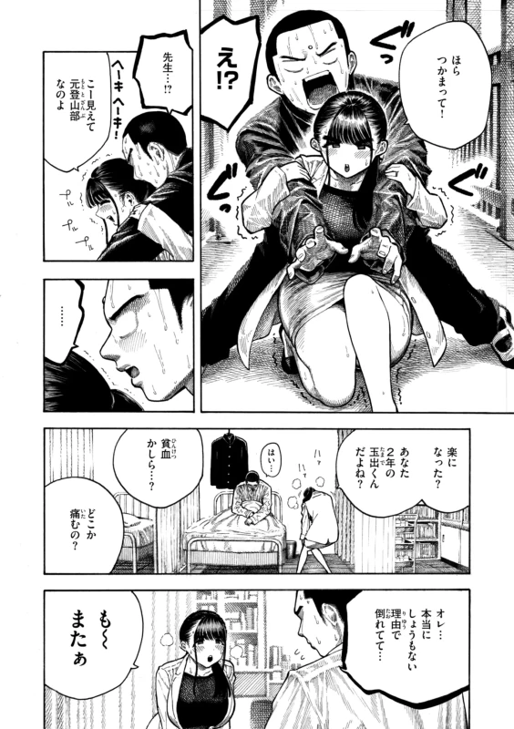 『サキュバスレイナ』 - Story 5 page 6