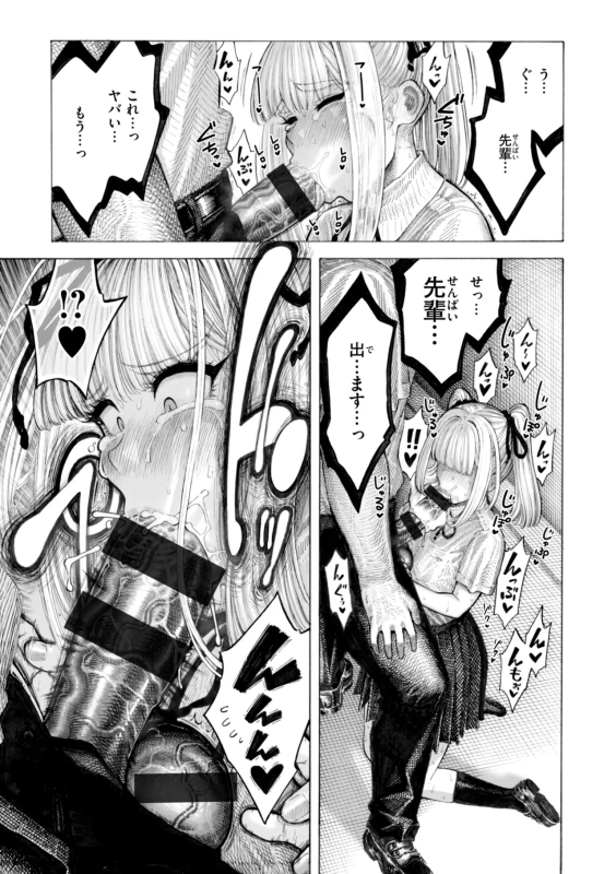 「おちんぽ♥美味しいです... - Story 2 page 38