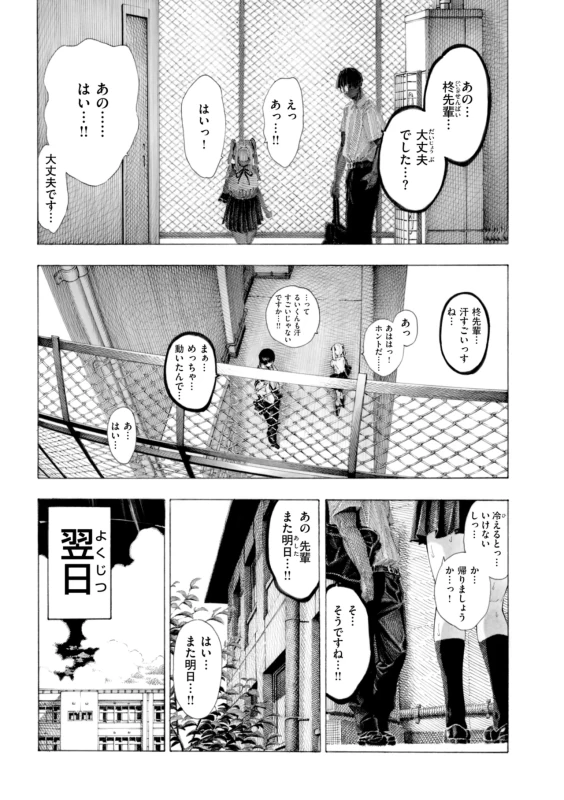 「おちんぽ♥美味しいです... - Story 2 page 60