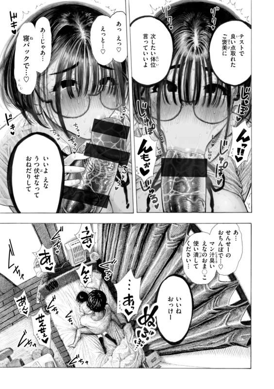 COMC快楽天2025年12月号掲載 - Story 3 page 25