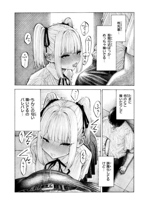 「おちんぽ♥美味しいです... - Story 2 page 25