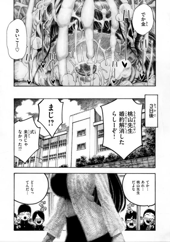 『サキュバスレイナ』 - Story 5 page 45