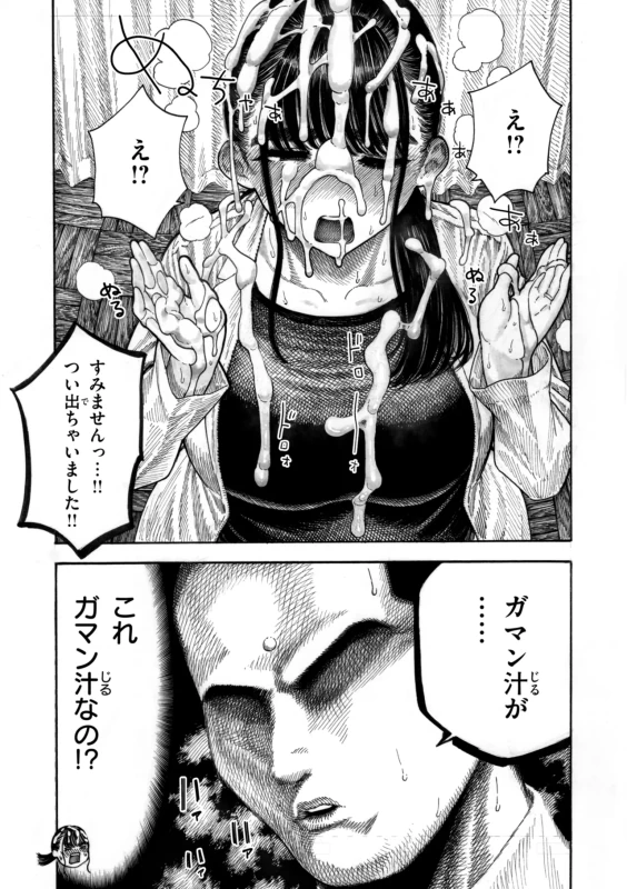『サキュバスレイナ』 - Story 5 page 15