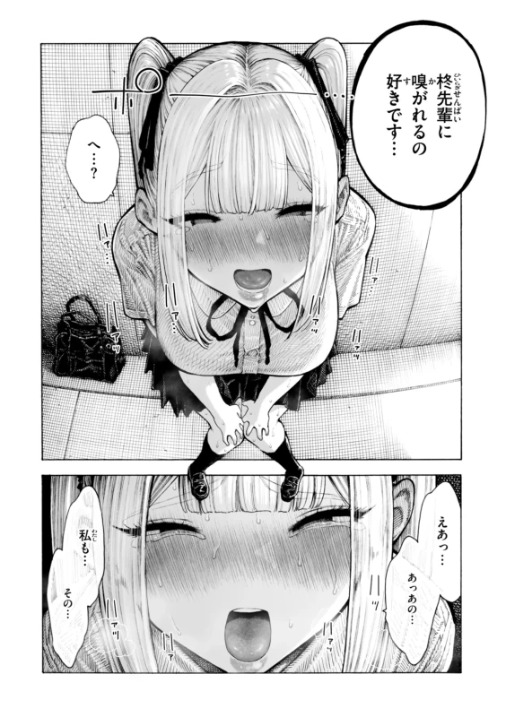 「おちんぽ♥美味しいです... - Story 2 page 27