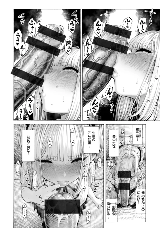 「おちんぽ♥美味しいです... - Story 2 page 31
