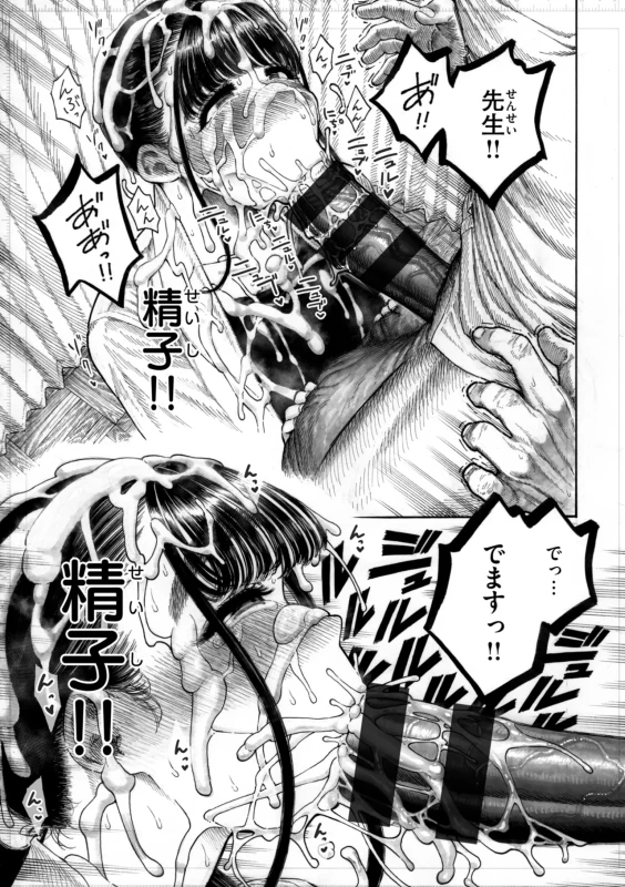 『サキュバスレイナ』 - Story 5 page 23