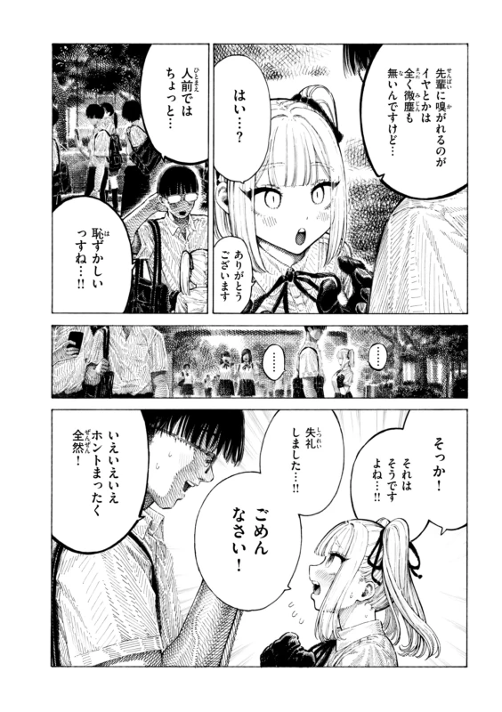 Mazo Man page 12